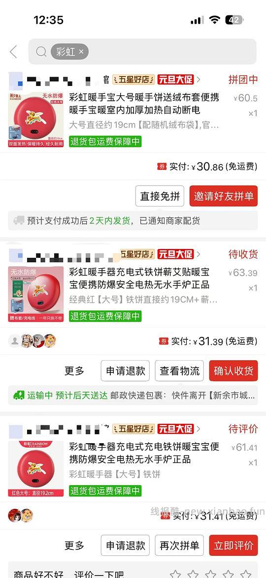 彩虹暖手宝大号31➕ - 线报酷