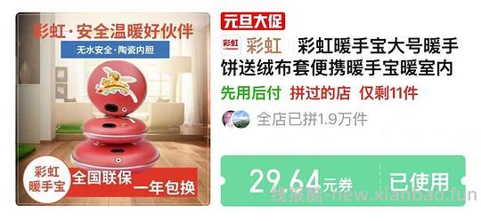 彩虹暖手宝大号31➕ - 线报酷