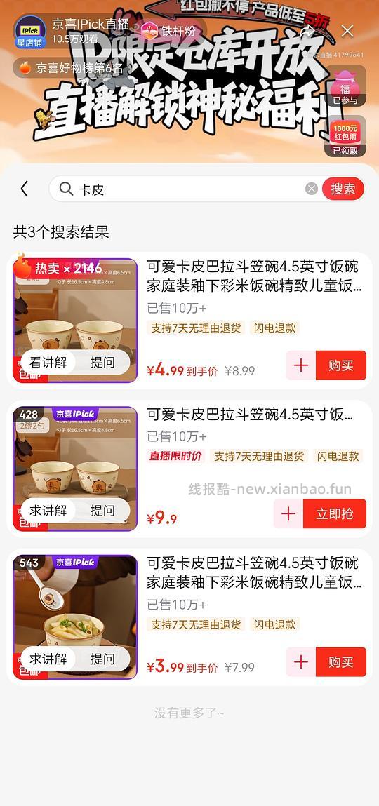 0买卡皮巴拉两件套餐具 - 线报酷