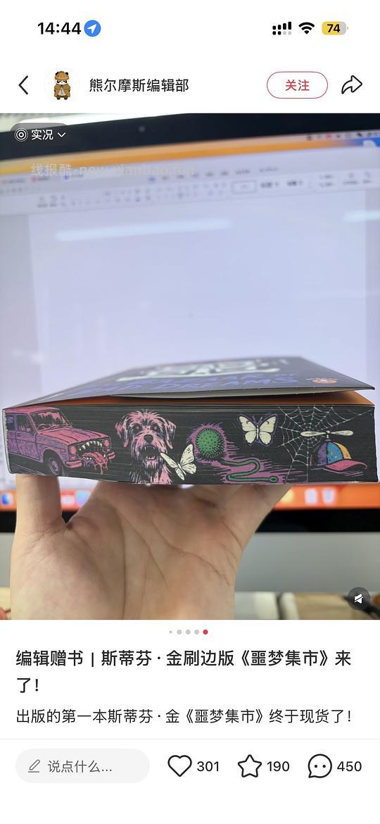 刷券 或许有人想买一版一印的斯蒂芬金短篇合集巨美刷边版《噩梦集市》吗 低至24r - 线报酷