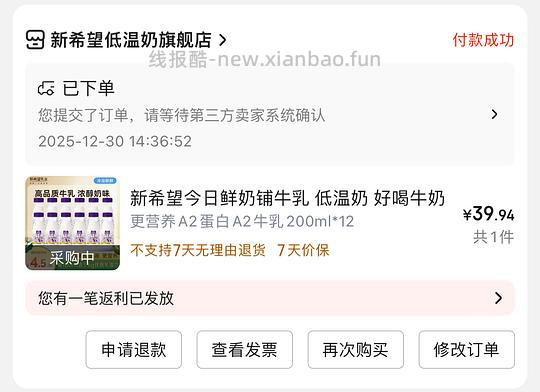 新希望A2牛乳奶200ml12瓶 - 线报酷