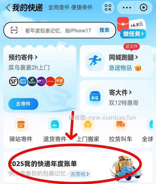 zfb小程序我的快递—“2025我的快递年度账单”抽奖 - 线报酷