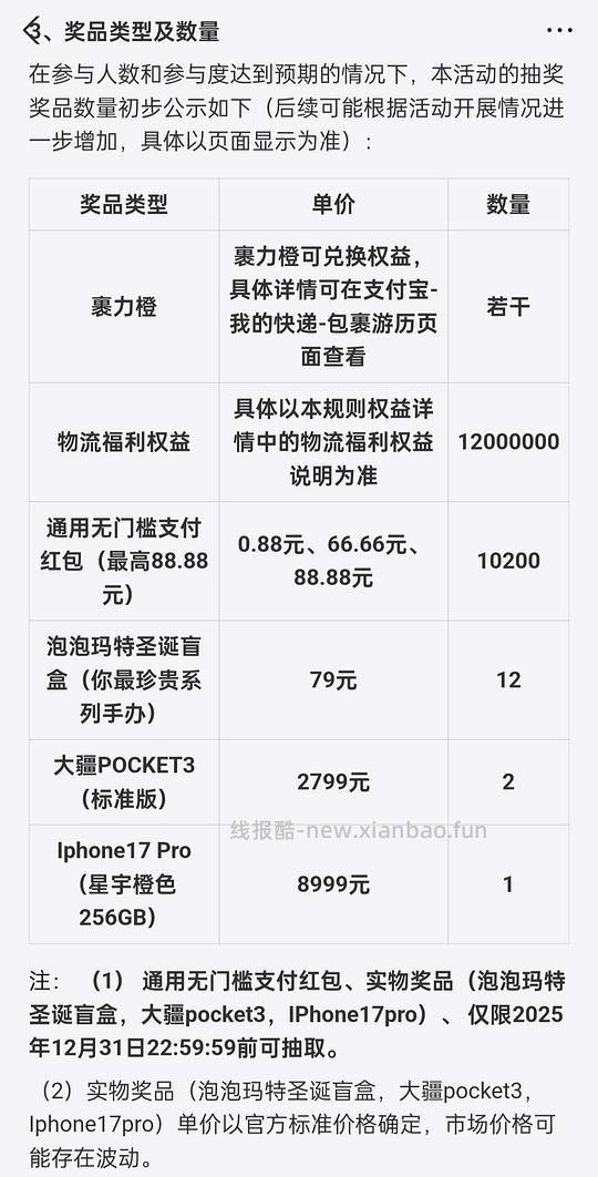 zfb小程序我的快递—“2025我的快递年度账单”抽奖 - 线报酷