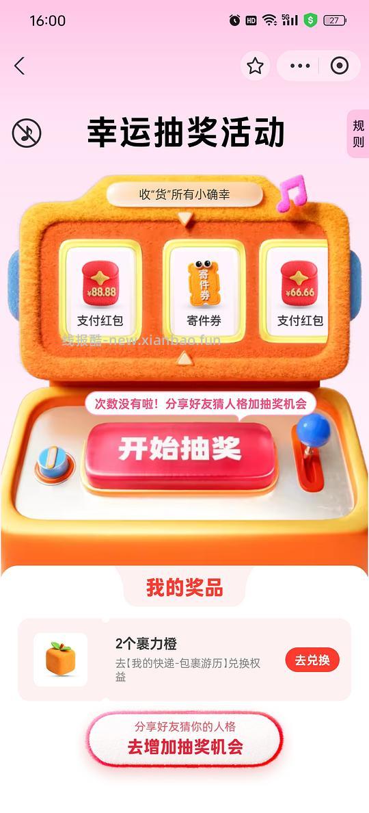 zfb小程序我的快递—“2025我的快递年度账单”抽奖 - 线报酷