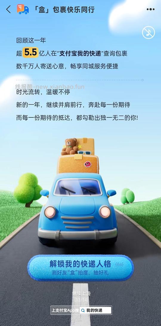 zfb小程序我的快递—“2025我的快递年度账单”抽奖 - 线报酷