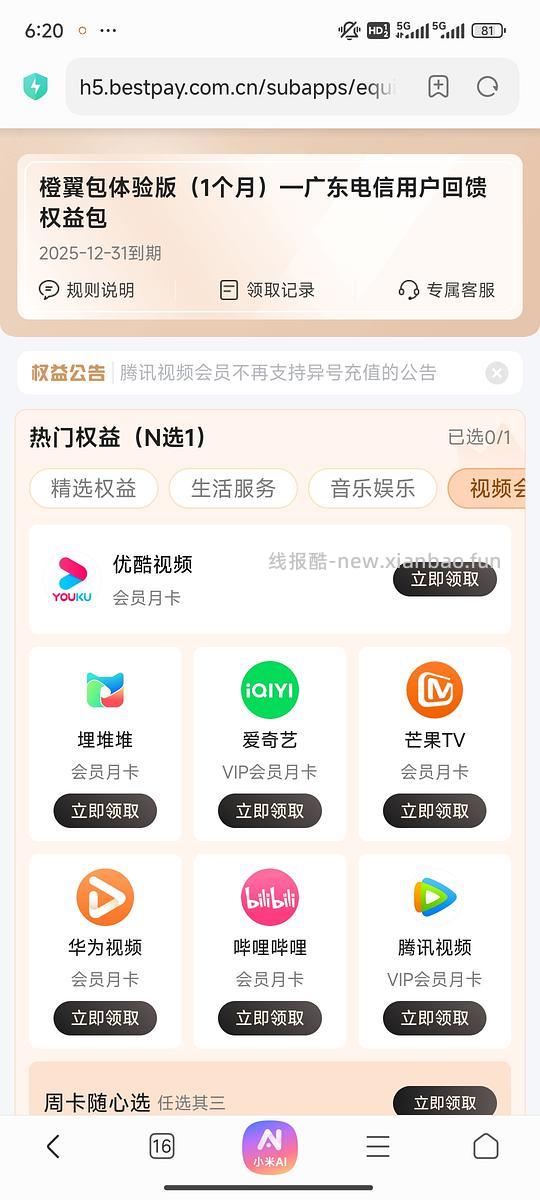 广东电信充200送多种会员 - 线报酷