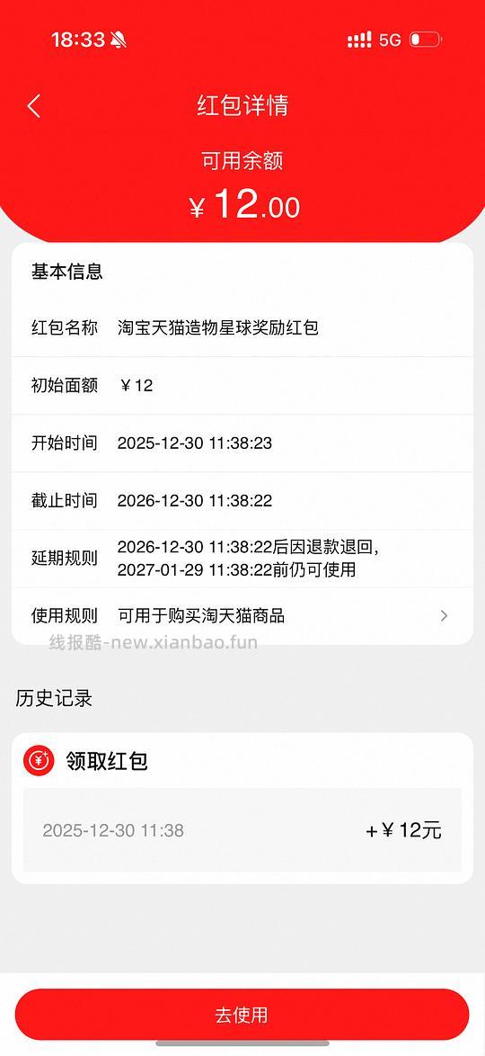 天猫造物星球无门槛红包9-15r - 线报酷