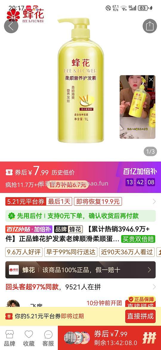 好价蜂花1L，7.99 - 线报酷