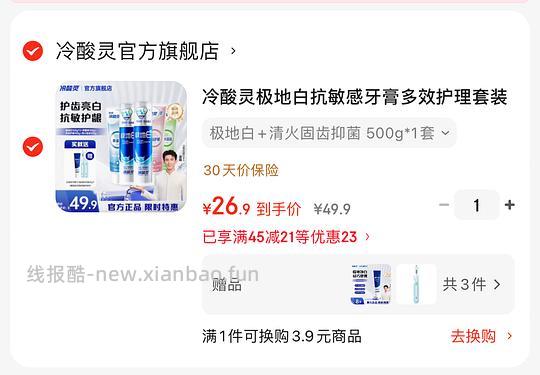 22💰冷酸灵抗敏牙膏500g+牙刷2支+小样30g - 线报酷