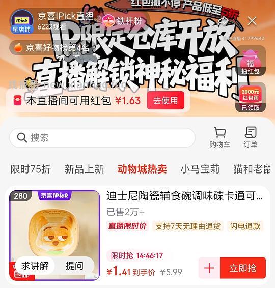 车回，0买疯狂动物城饭碗或味碟 - 线报酷