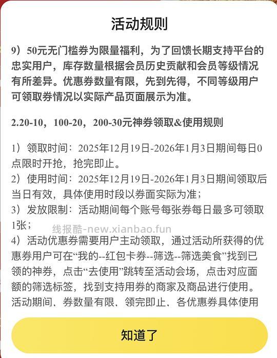 大众点评50无门槛，美团闪购26-26 - 线报酷