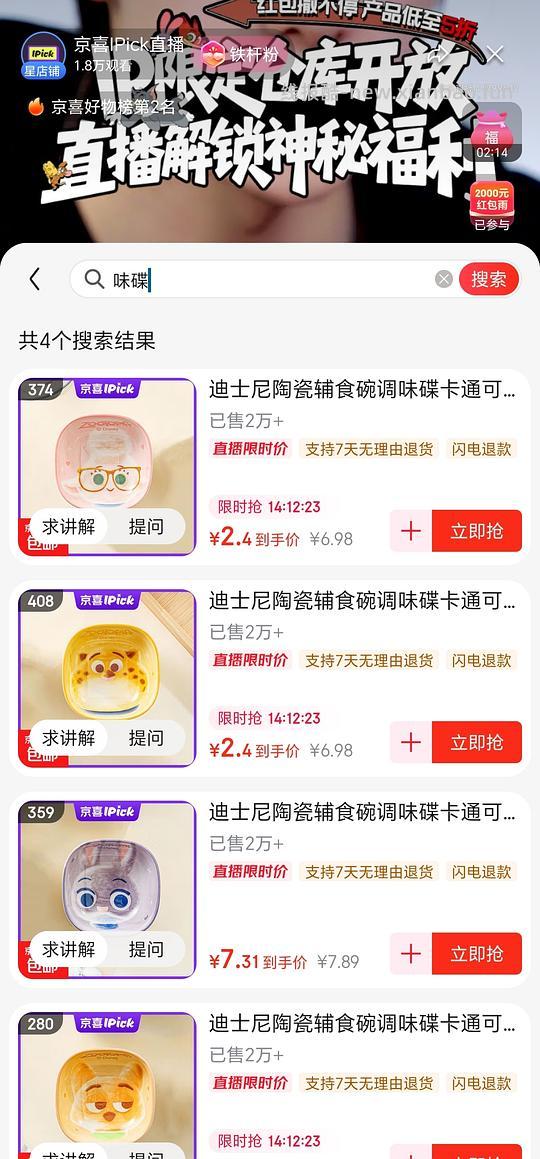 车回，0买疯狂动物城味饭碗或碟 - 线报酷