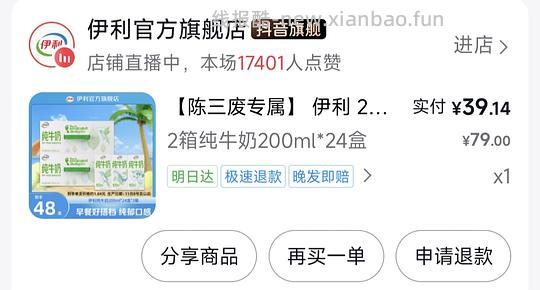 刷券伊利纯牛奶0.82/瓶 - 线报酷