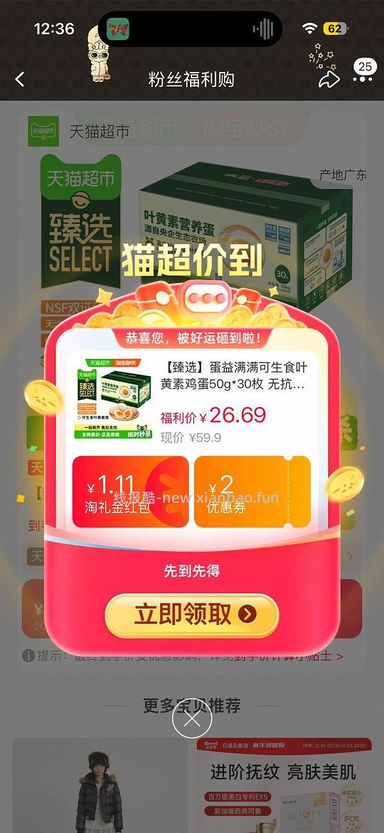 可生食叶黄素鸡蛋50*30 18左右 - 线报酷