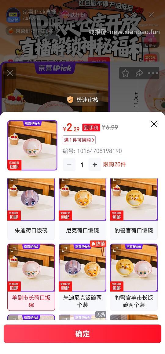 车回，0买疯狂动物城饭碗或味碟 - 线报酷