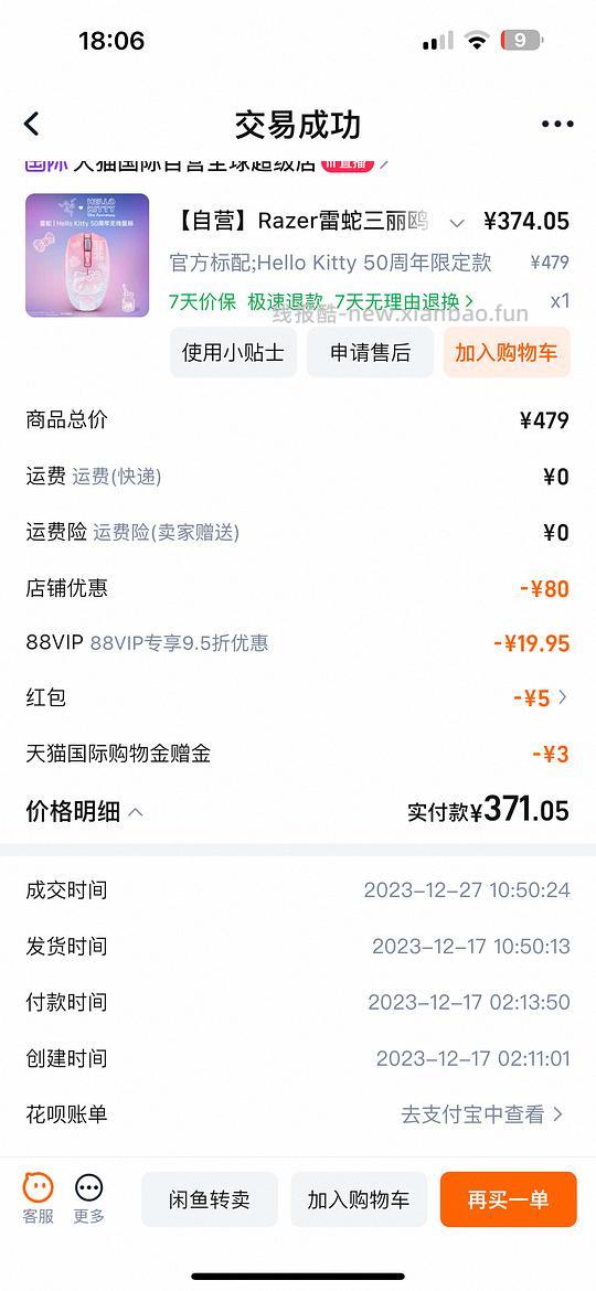 雷蛇三丽鸥无线鼠标 - 线报酷