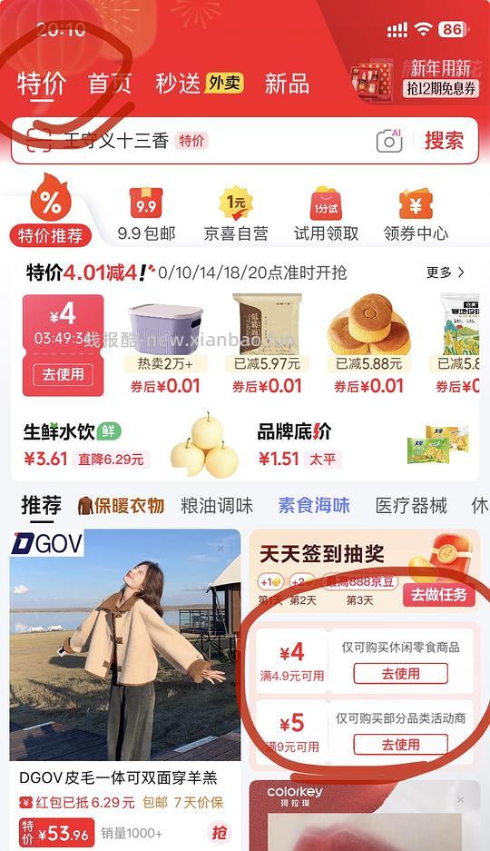 jd4.9➖4，9➖5的券，这个券买东西挺划算的 - 线报酷