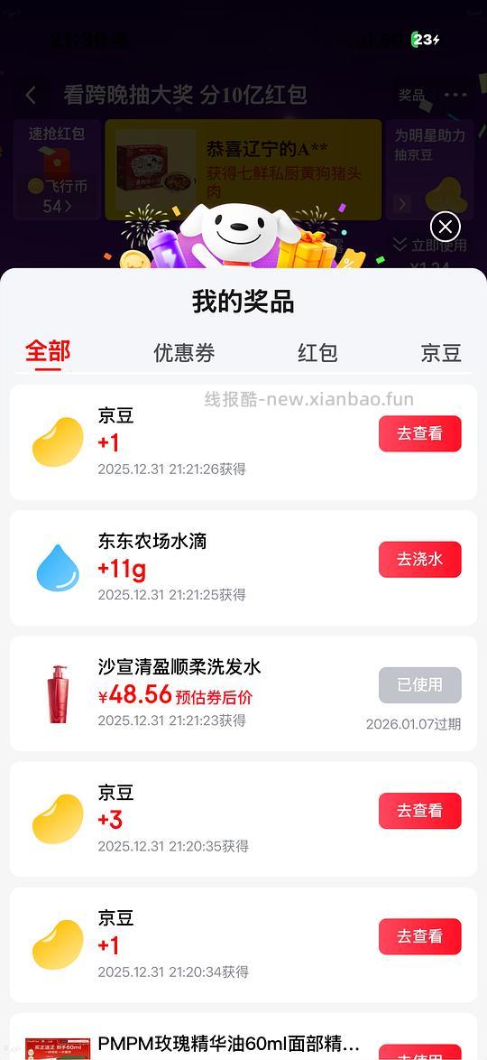jd飞行有水//暂无水 - 线报酷