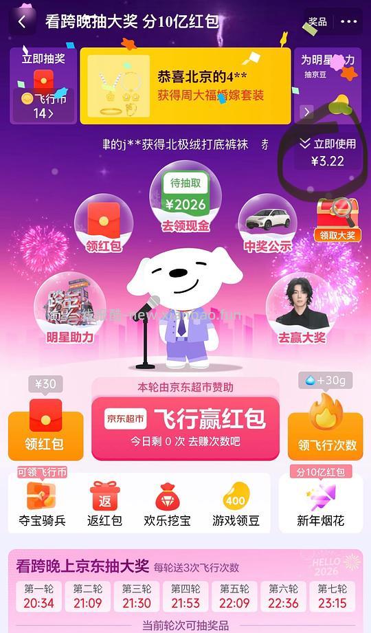 京东看跨晚抽奖 - 线报酷
