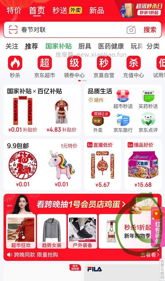 京东看跨晚抽奖 - 线报酷