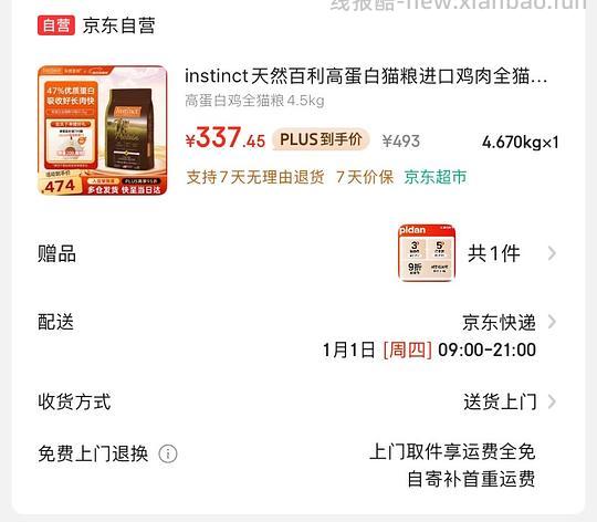 京东自营百利高337 - 线报酷