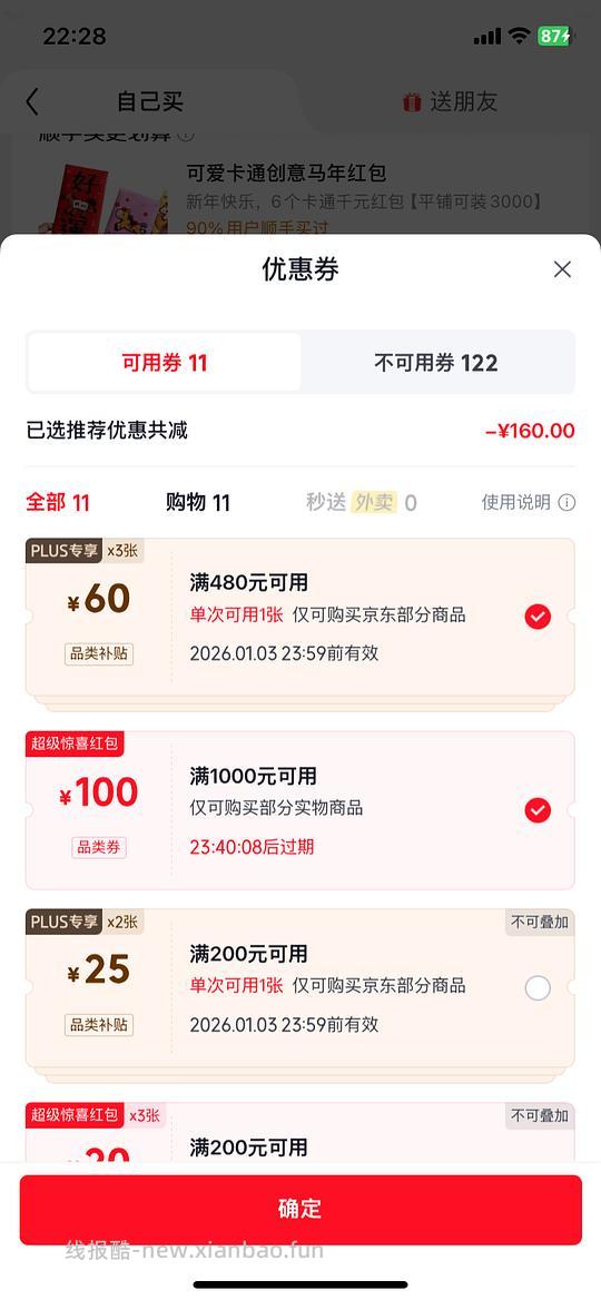 京东自营百利高337 - 线报酷