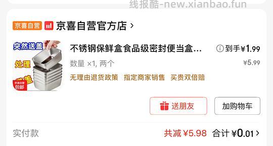 京东看跨晚抽奖 - 线报酷