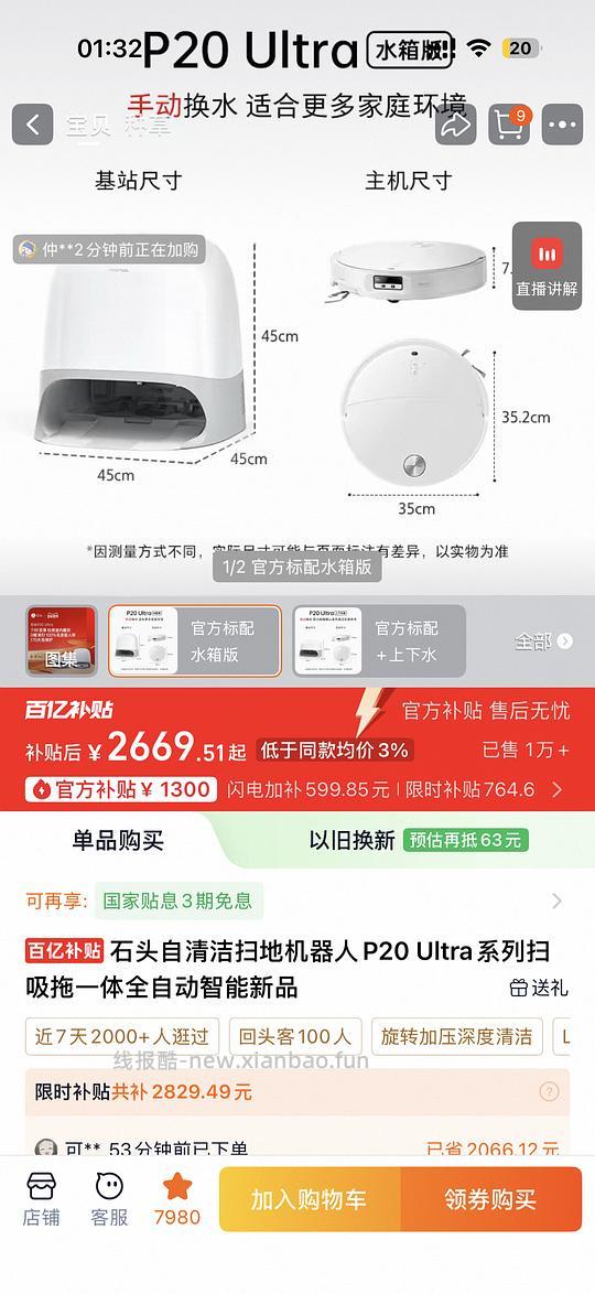 石头P20ultra 2500多 - 线报酷