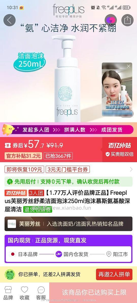 芙丽芳丝泡沫洗面奶 - 线报酷