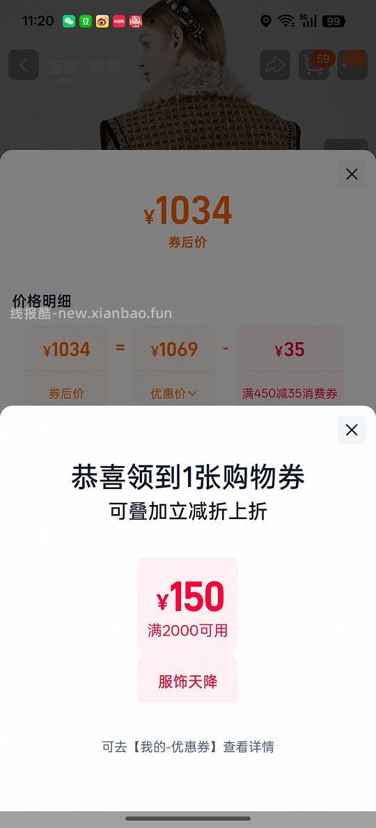 服饰券2000-150 - 线报酷