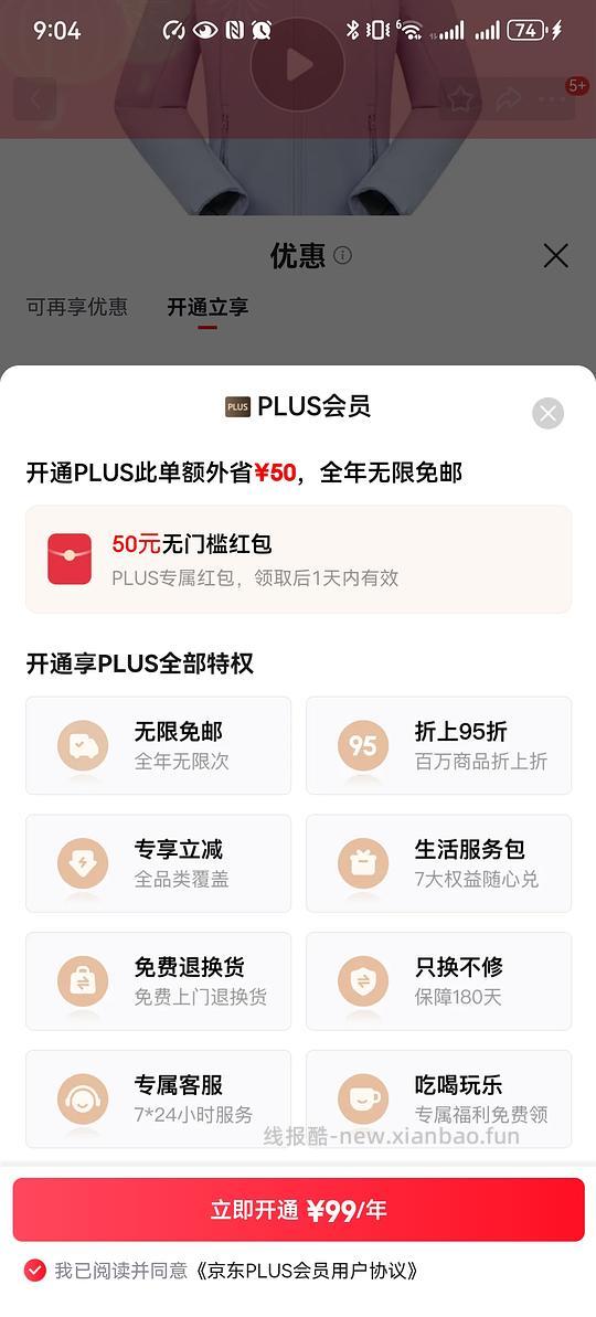 49开jd plus - 线报酷