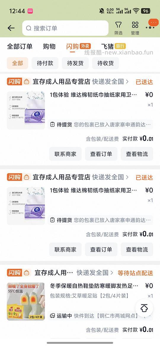 淘宝闪购爆红包去处（消耗没用的红包） - 线报酷