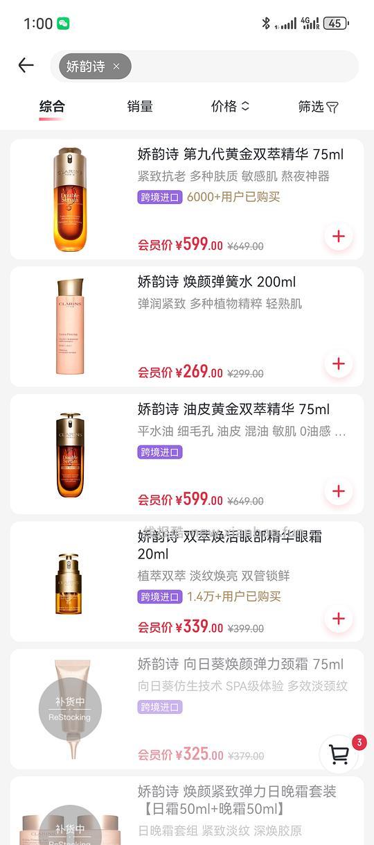 娇韵诗双萃75ml569 - 线报酷