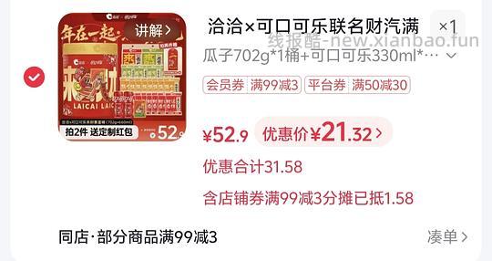 洽洽×可口可乐联名财汽满满暴富桶（702g+660ml）刷券作业21.32（返利2.3，减去返利仅需19） - 线报酷