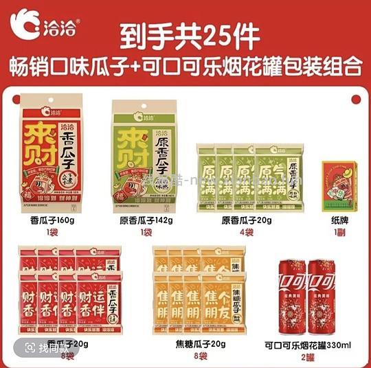 洽洽×可口可乐联名财汽满满暴富桶（702g+660ml）刷券作业21.32（返利2.3，减去返利仅需19） - 线报酷