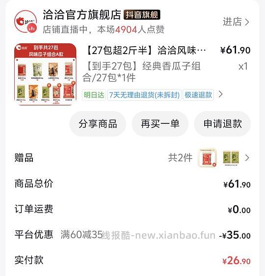 洽洽×可口可乐联名财汽满满暴富桶（702g+660ml）刷券作业21.32（返利2.3，减去返利仅需19） - 线报酷