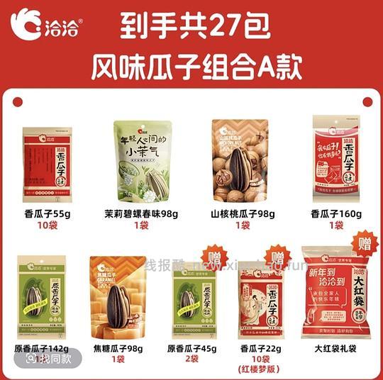 洽洽×可口可乐联名财汽满满暴富桶（702g+660ml）刷券作业21.32（返利2.3，减去返利仅需19） - 线报酷