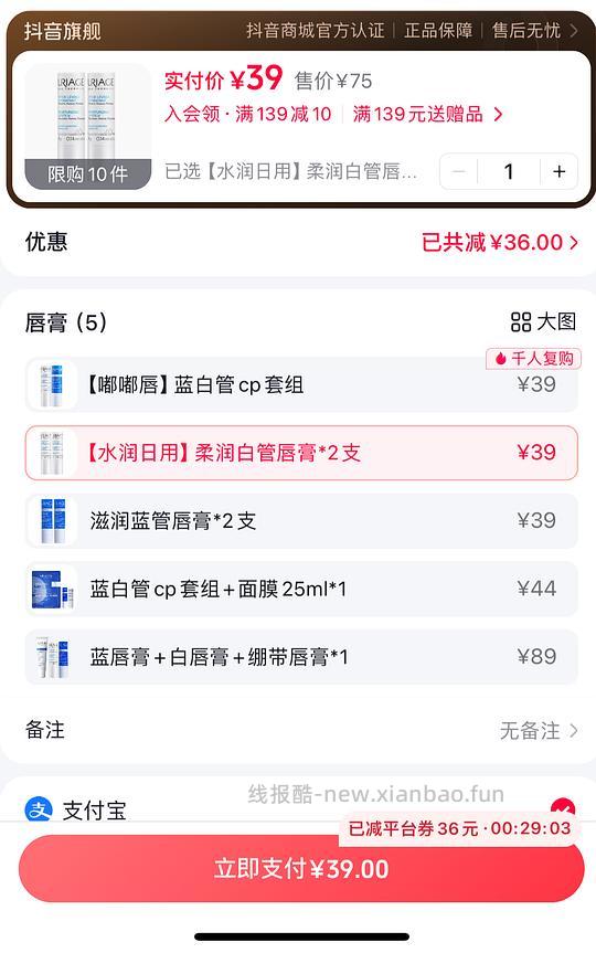 依泉唇膏，39元两支 - 线报酷