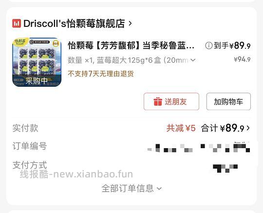 怡颗莓蓝莓20mm超大果，14块一盒，简单作业 - 线报酷