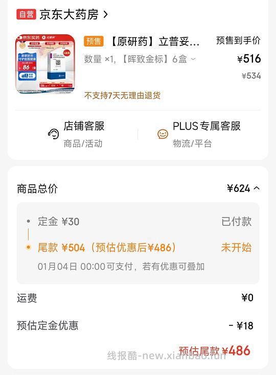 原研药立普妥刚需价86一盒 - 线报酷