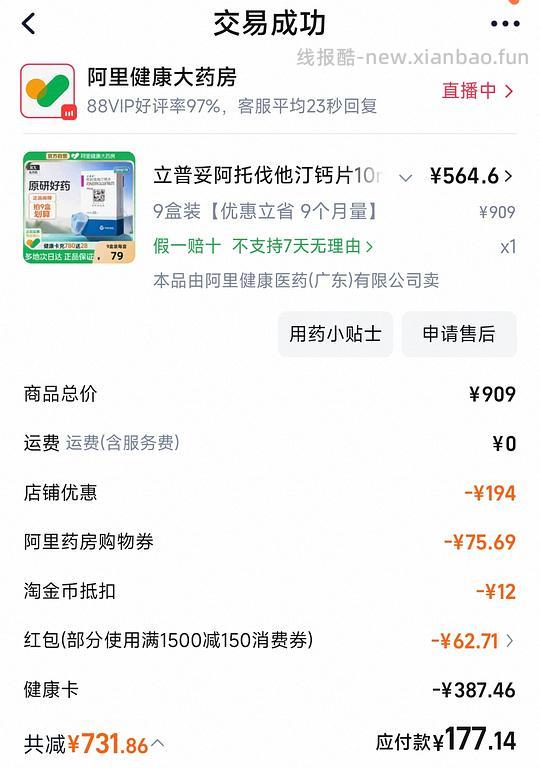 原研药立普妥刚需价86一盒 - 线报酷