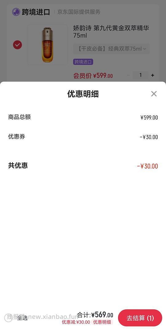 娇韵诗双萃75ml569 - 线报酷