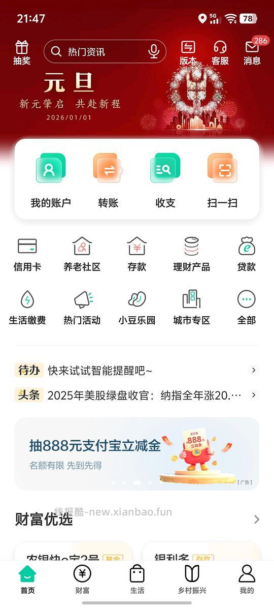农行抽zfb立减金0.06～888 - 线报酷
