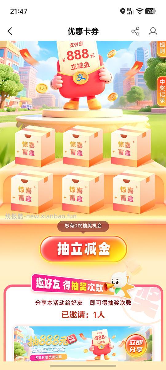 农行抽zfb立减金0.06～888 - 线报酷