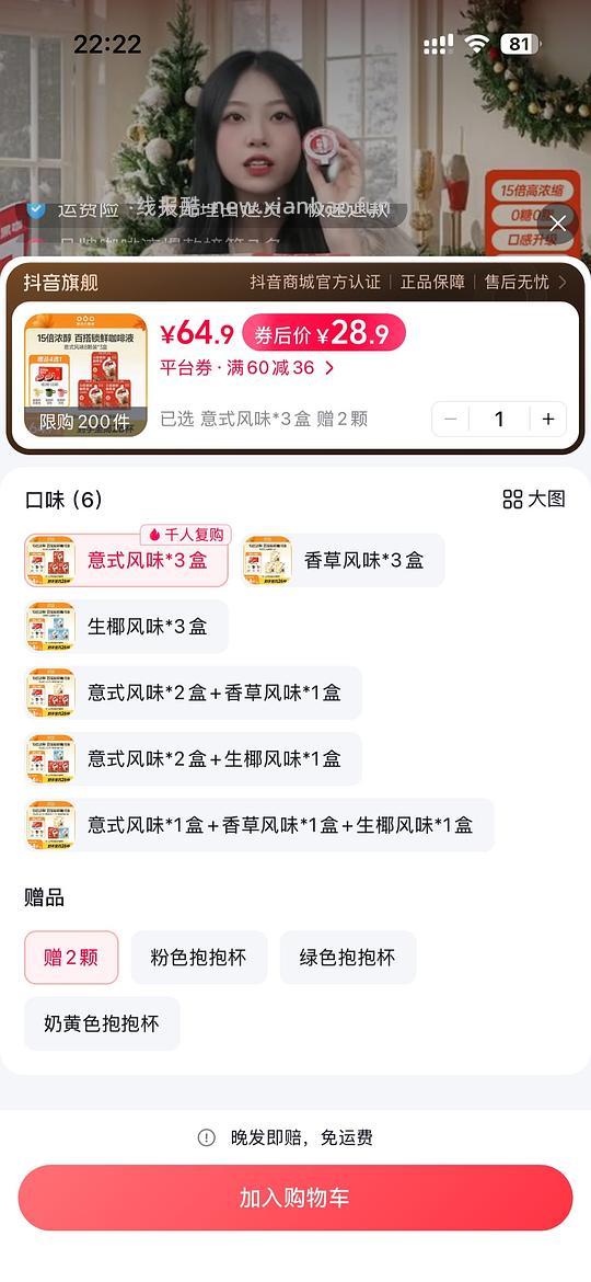 刷券 隅田川咖啡液28.9r26颗低至1.8r一颗 可选送杯 - 线报酷