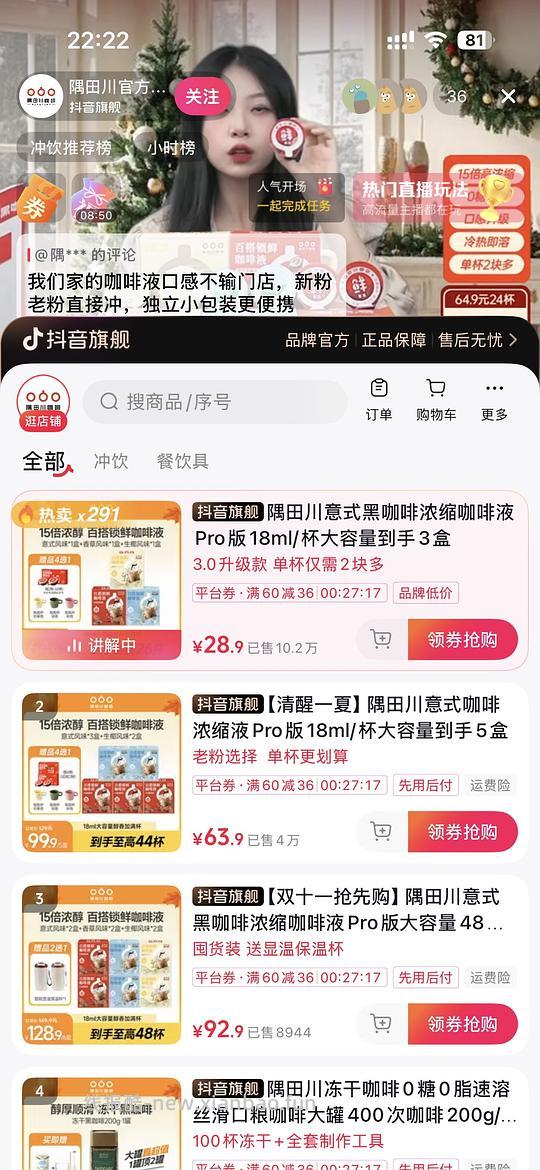 刷券 隅田川咖啡液28.9r26颗低至1.8r一颗 可选送杯 - 线报酷