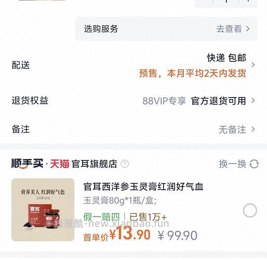 淘宝顺手买 - 线报酷