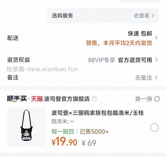 淘宝顺手买 - 线报酷