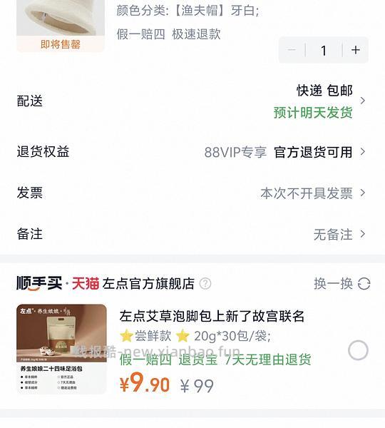 淘宝顺手买 - 线报酷