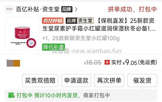 资生堂尿素护手霜9r - 线报酷